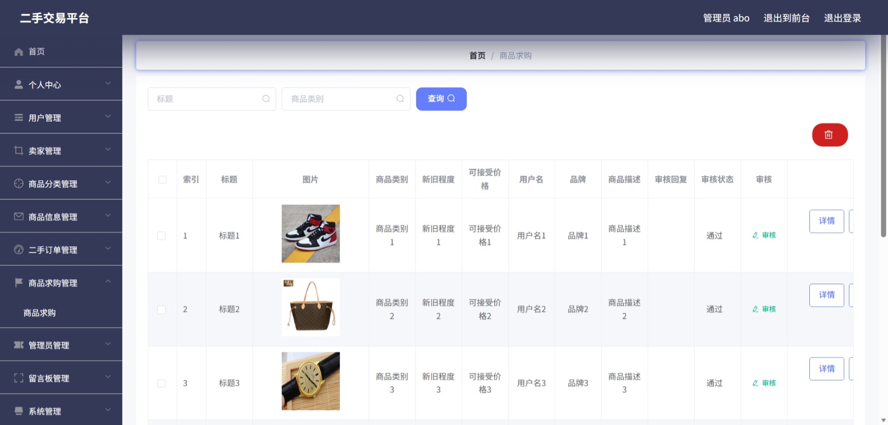 Java管理系统 (9).jpeg