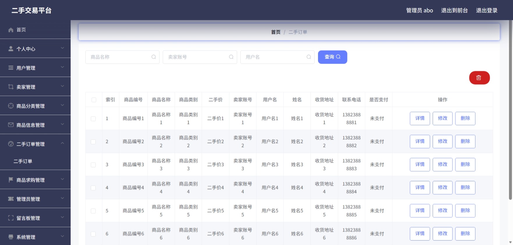 Java管理系统 (8).jpeg