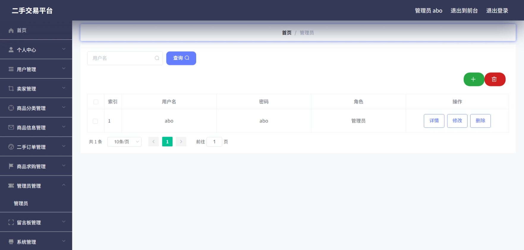 Java管理系统 (10).jpeg