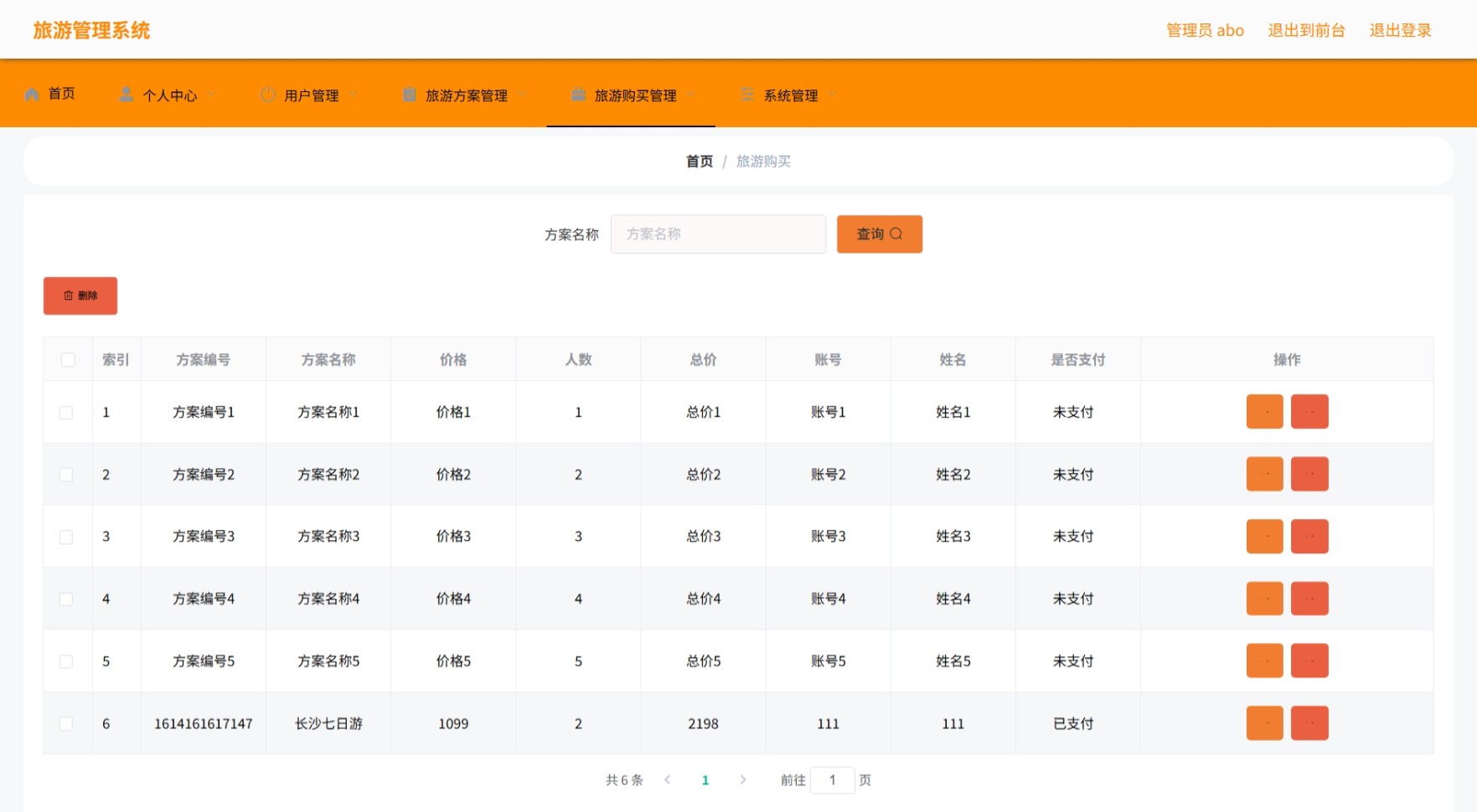 Java管理系统 (6).jpeg
