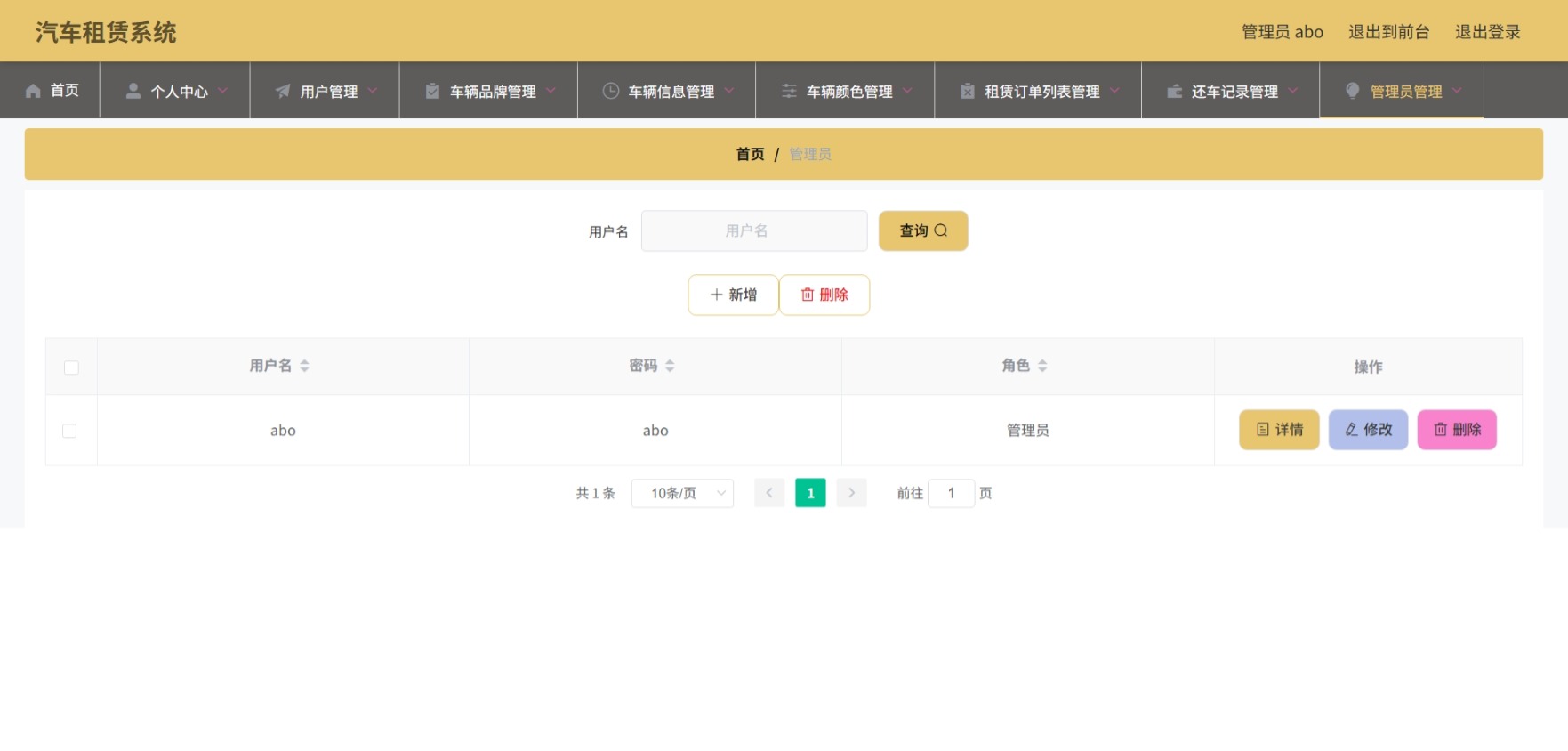 Java管理系统 (10).jpeg