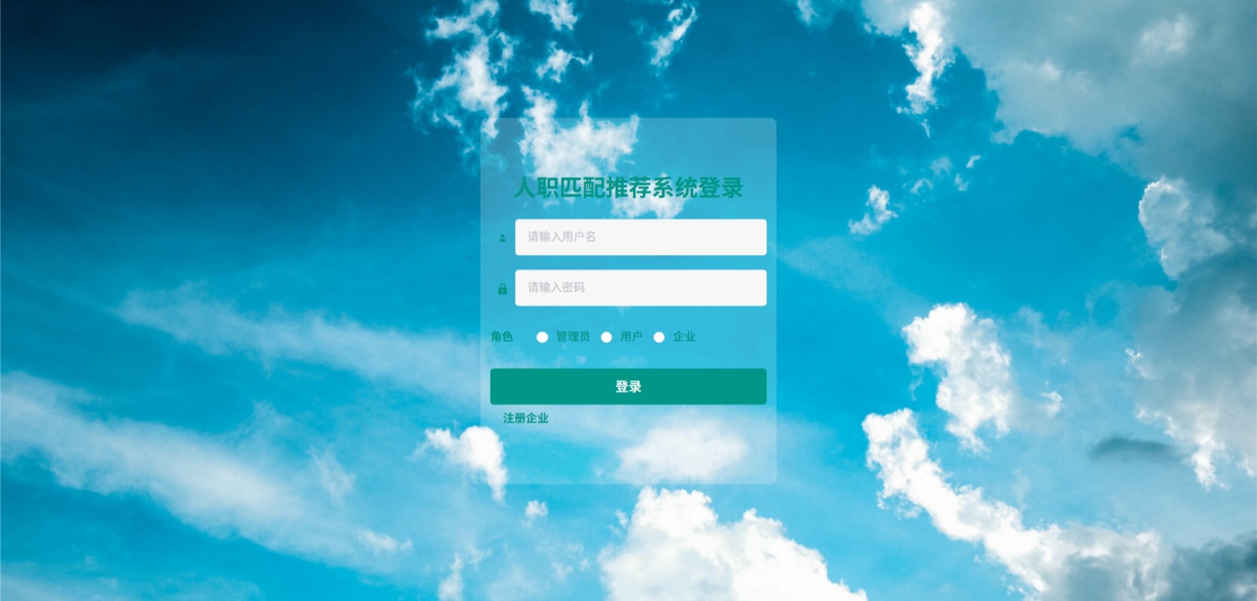 Java人职匹配推荐管理系统_SpringBoot源码_含文档+远程部署服务
