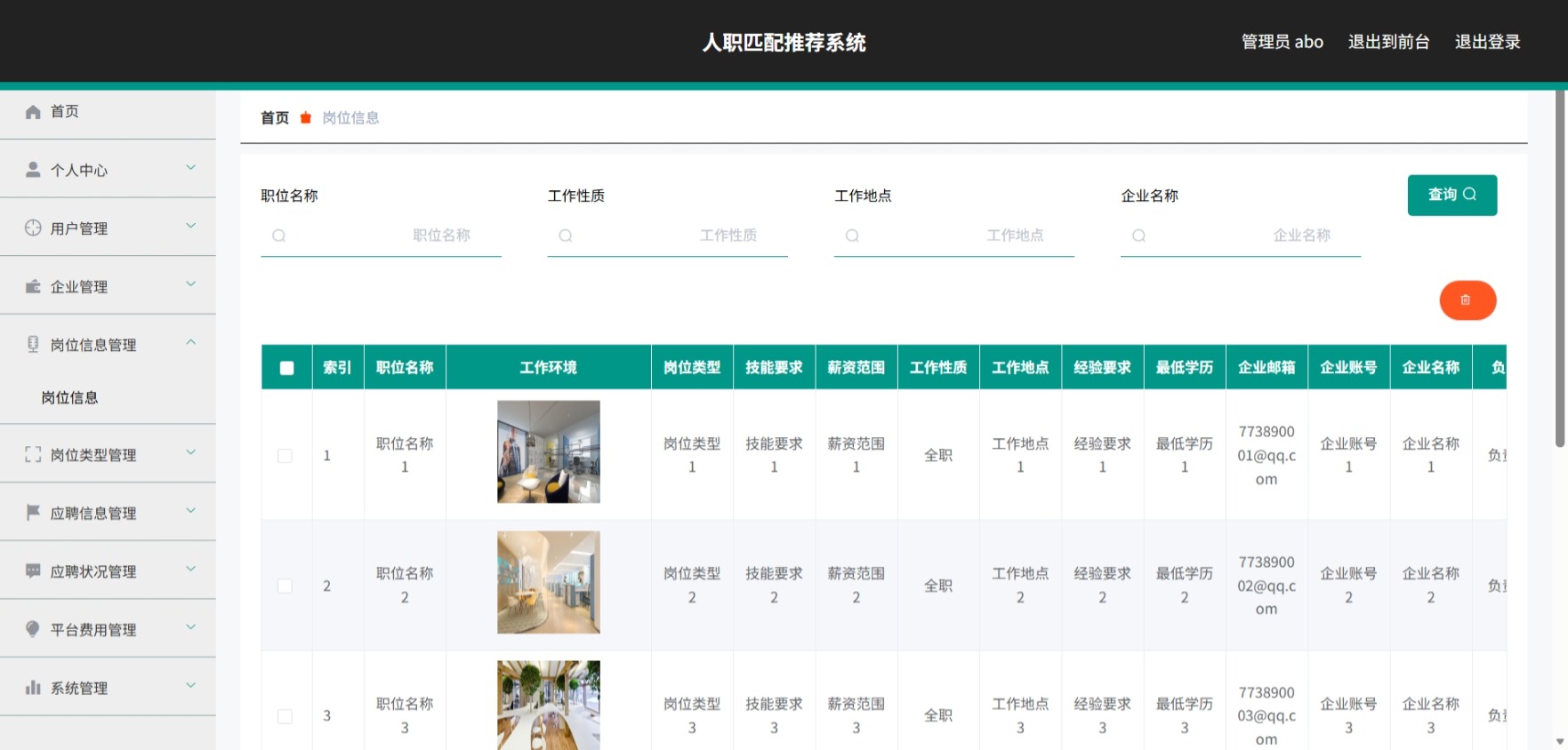 Java管理系统 (6).jpeg