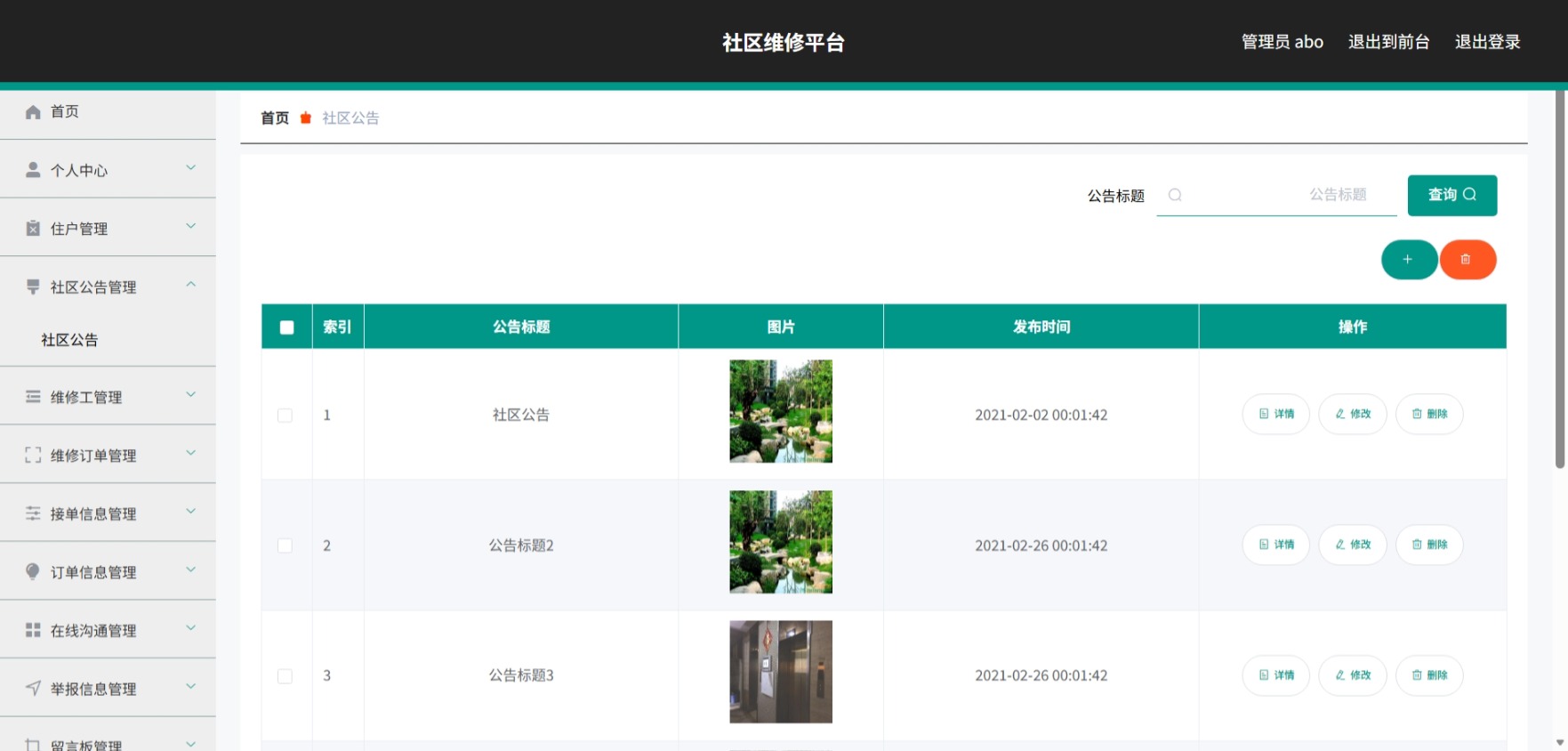 Java管理系统 (5).jpeg