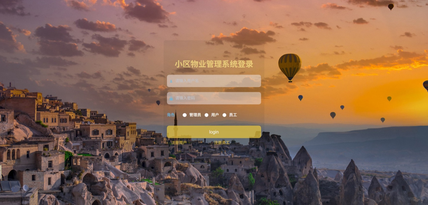 Java小区物业管理系统_SpringBoot源码_含文档+远程部署服务