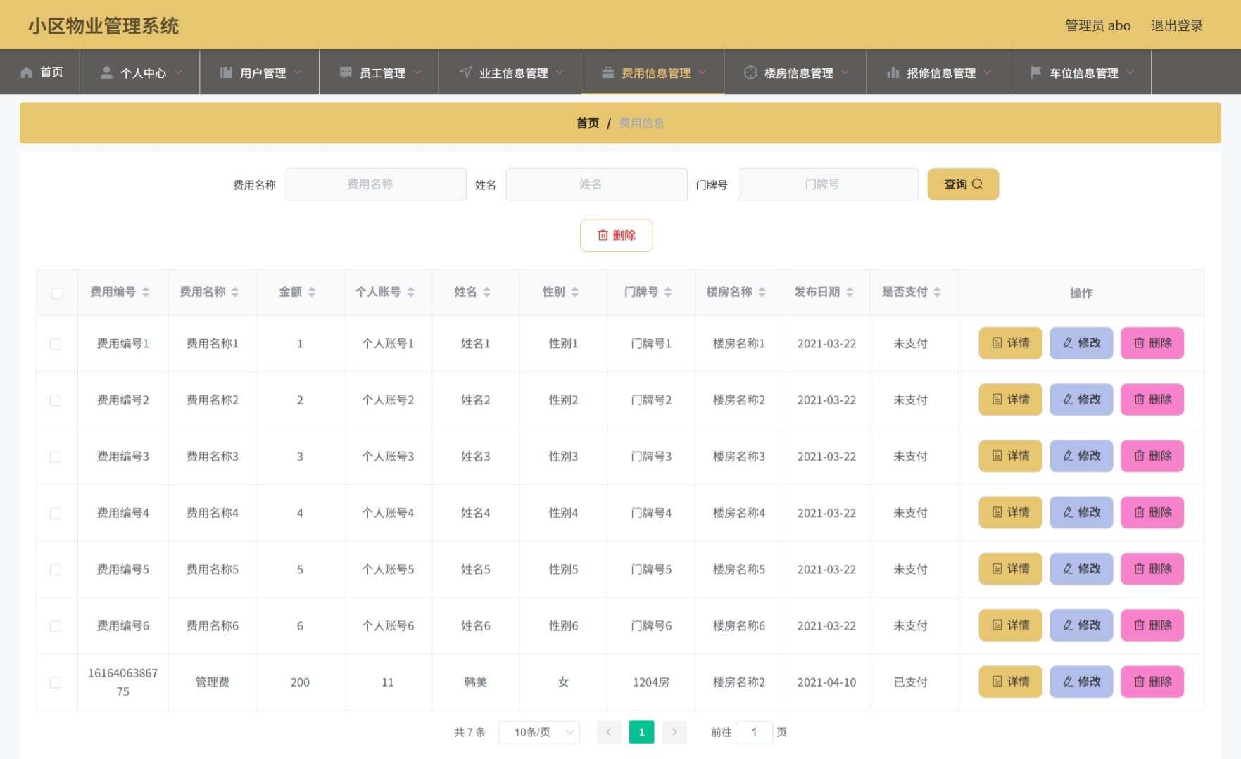 Java管理系统 (7).jpeg