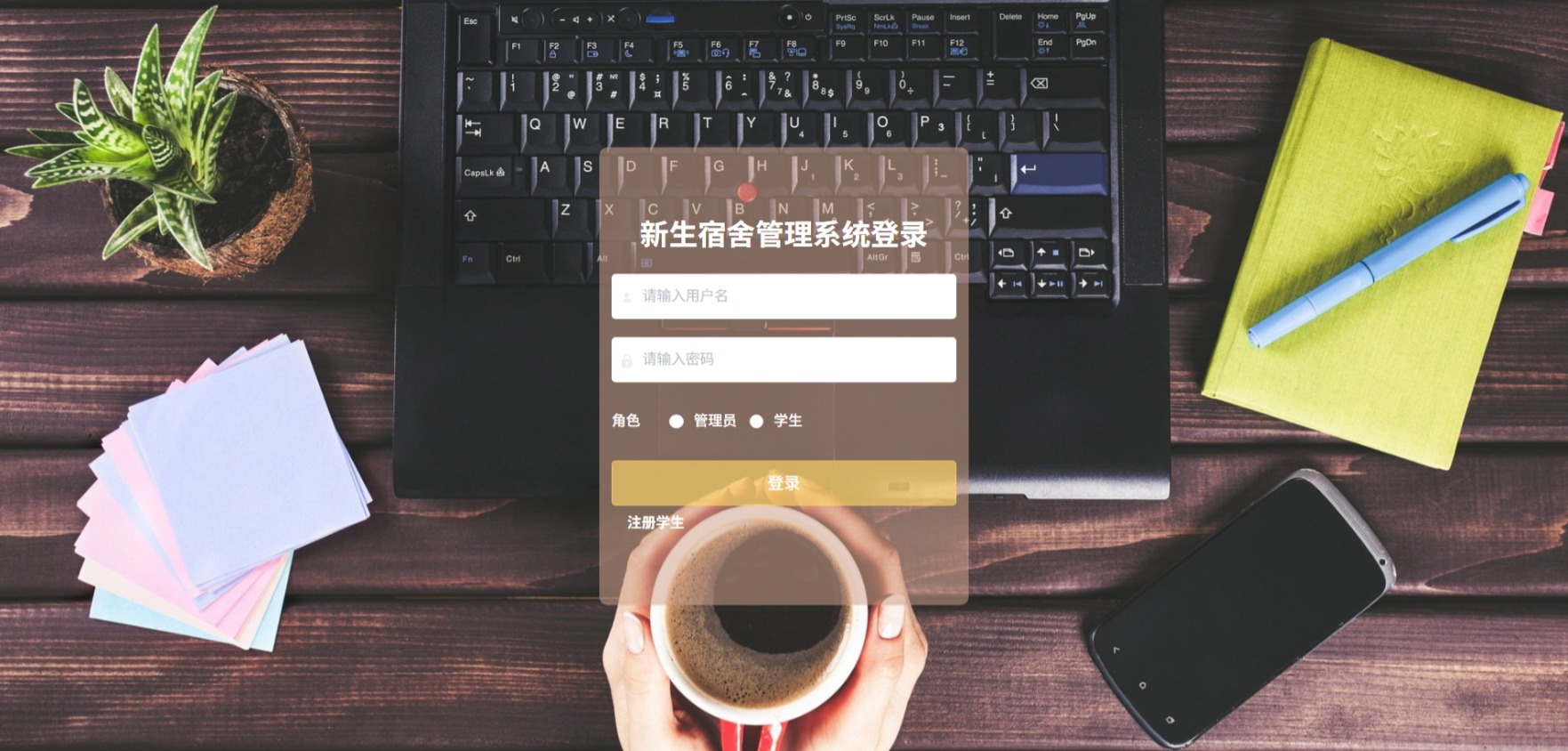 Java新生宿舍管理系统_SpringBoot源码_含文档+远程部署服务