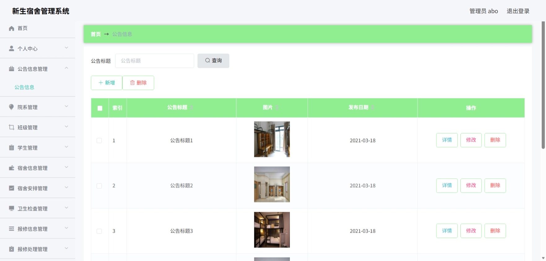 Java管理系统 (4).jpeg