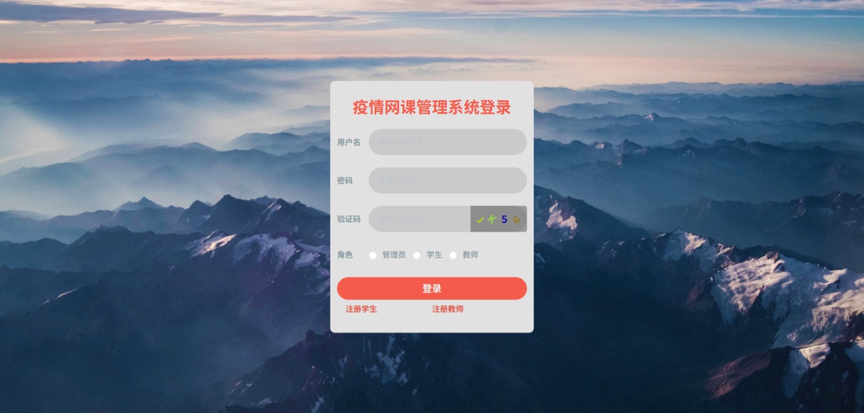 Java疫情网课管理系统_SpringBoot源码_含文档+远程部署服务