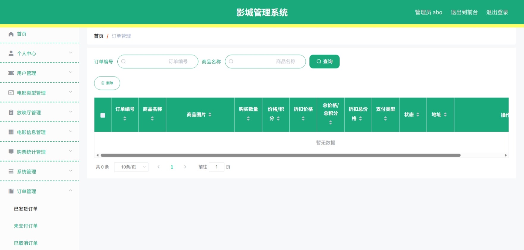 Java管理系统 (10).jpeg