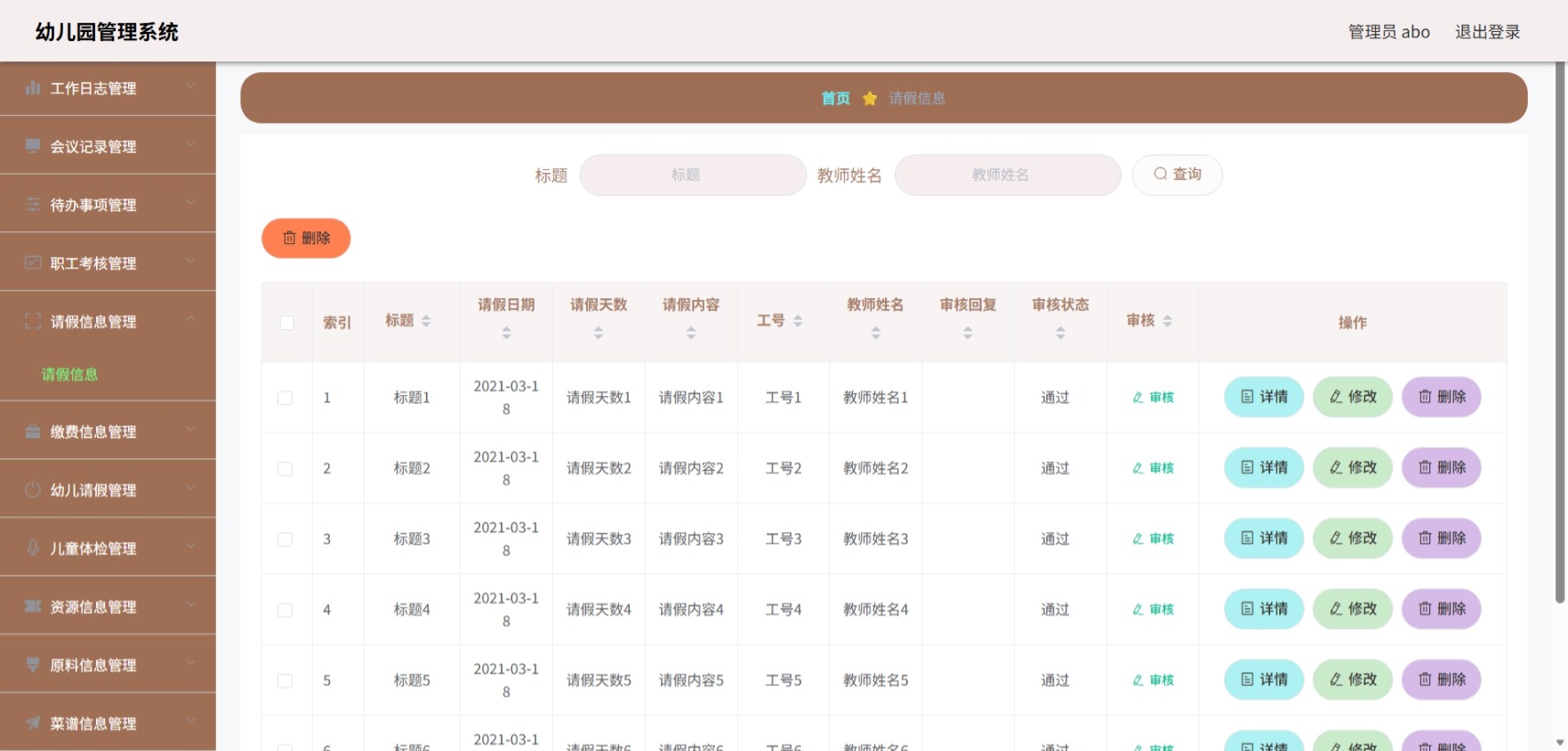 Java管理系统 (12).jpeg