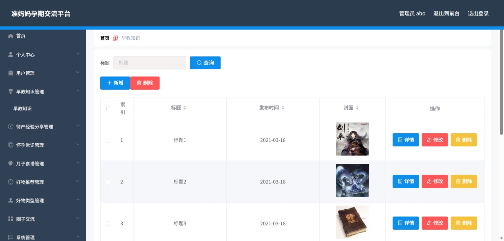 Java管理系统 (5).jpeg