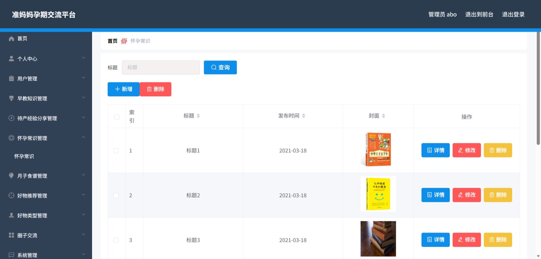 Java管理系统 (7).jpeg