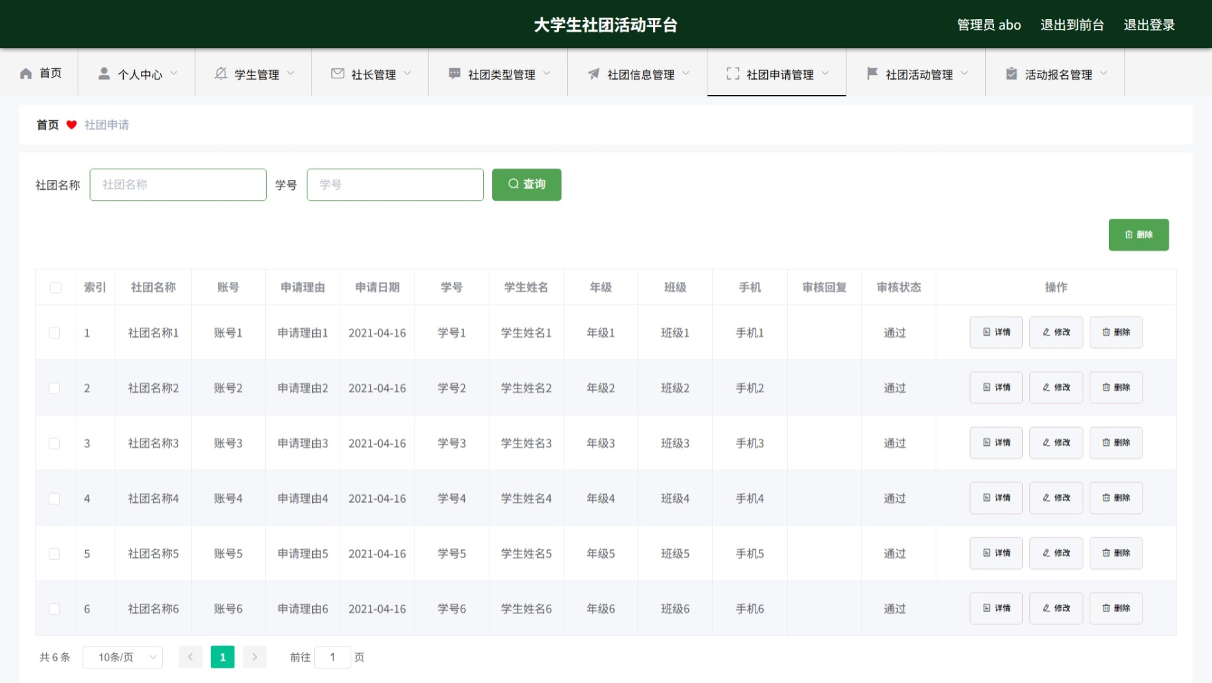 Java管理系统 (8).jpeg
