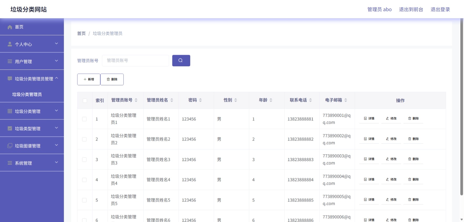 Java管理系统 (5).jpeg