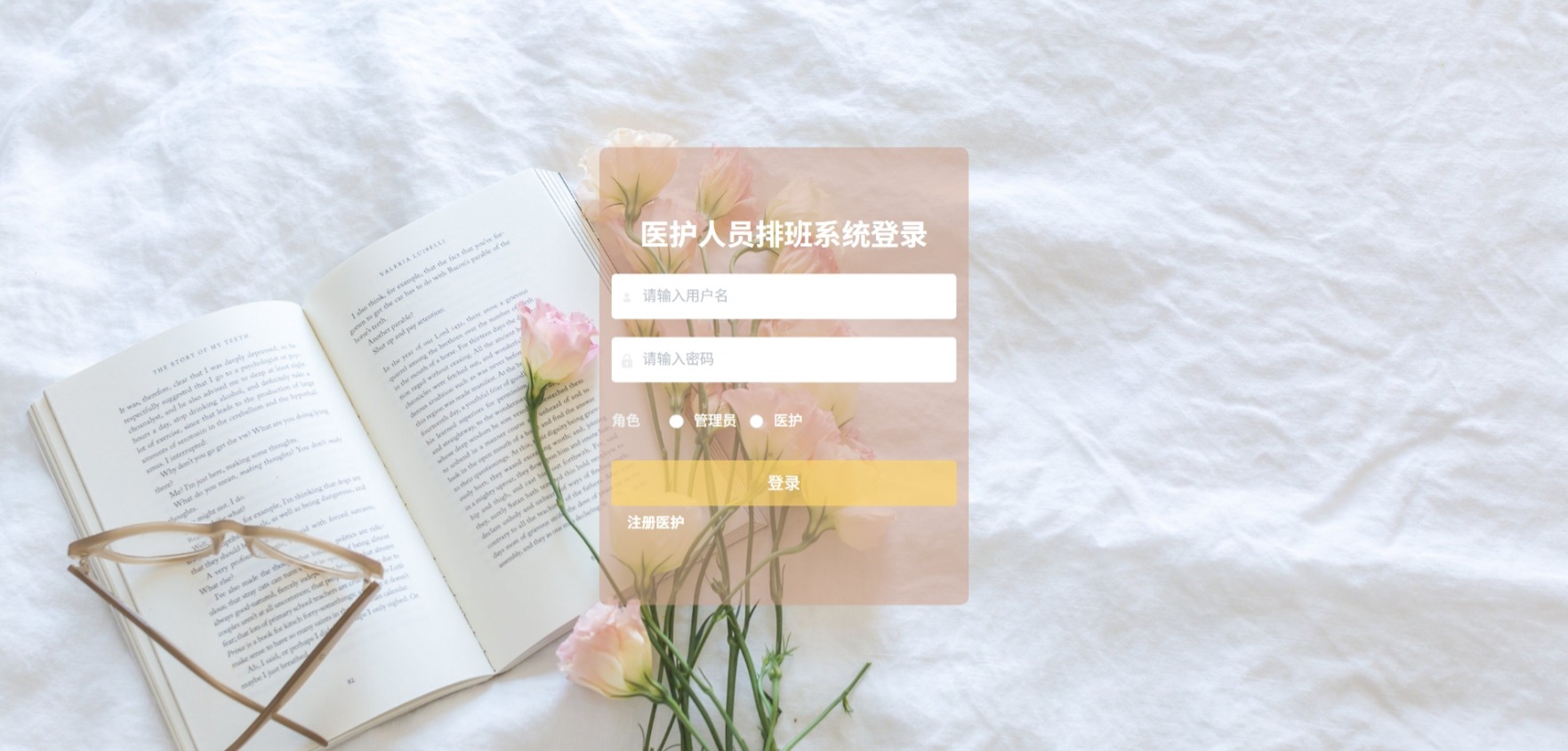 Java医护人员排班管理系统_SpringBoot源码_含文档+远程部署服务