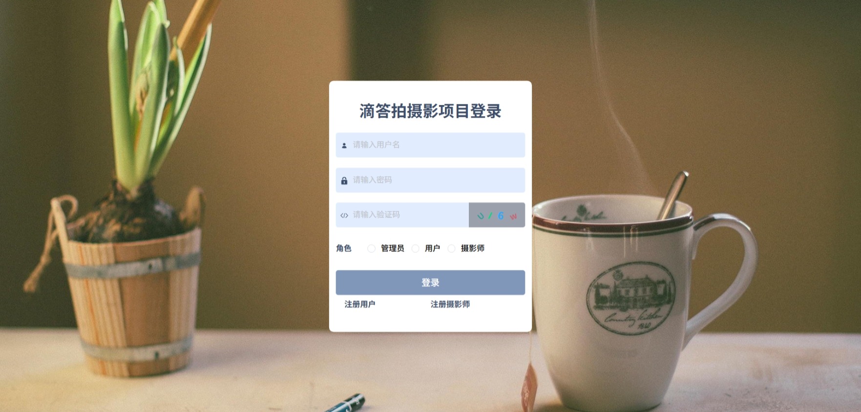Java摄影项目管理系统_SpringBoot源码_含文档+远程部署服务