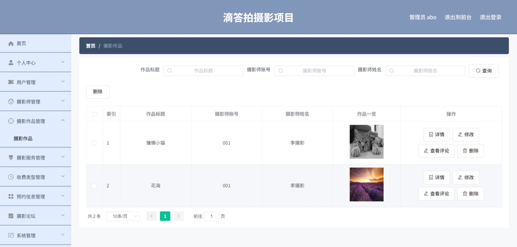 Java管理系统 (6).jpeg