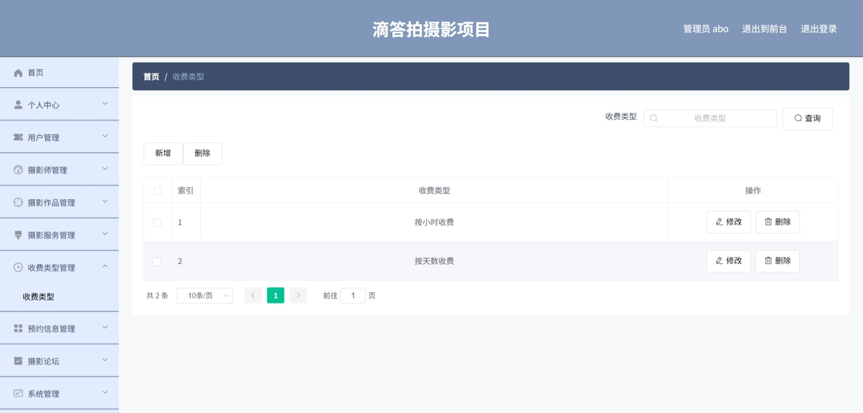 Java管理系统 (8).jpeg