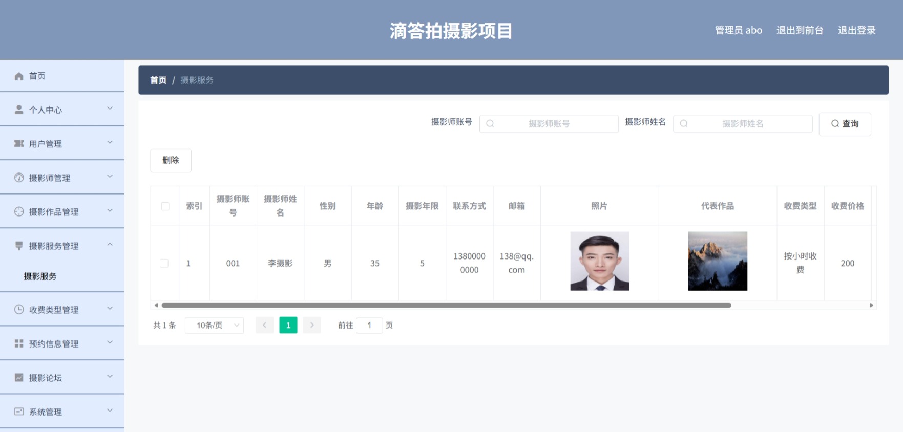 Java管理系统 (7).jpeg