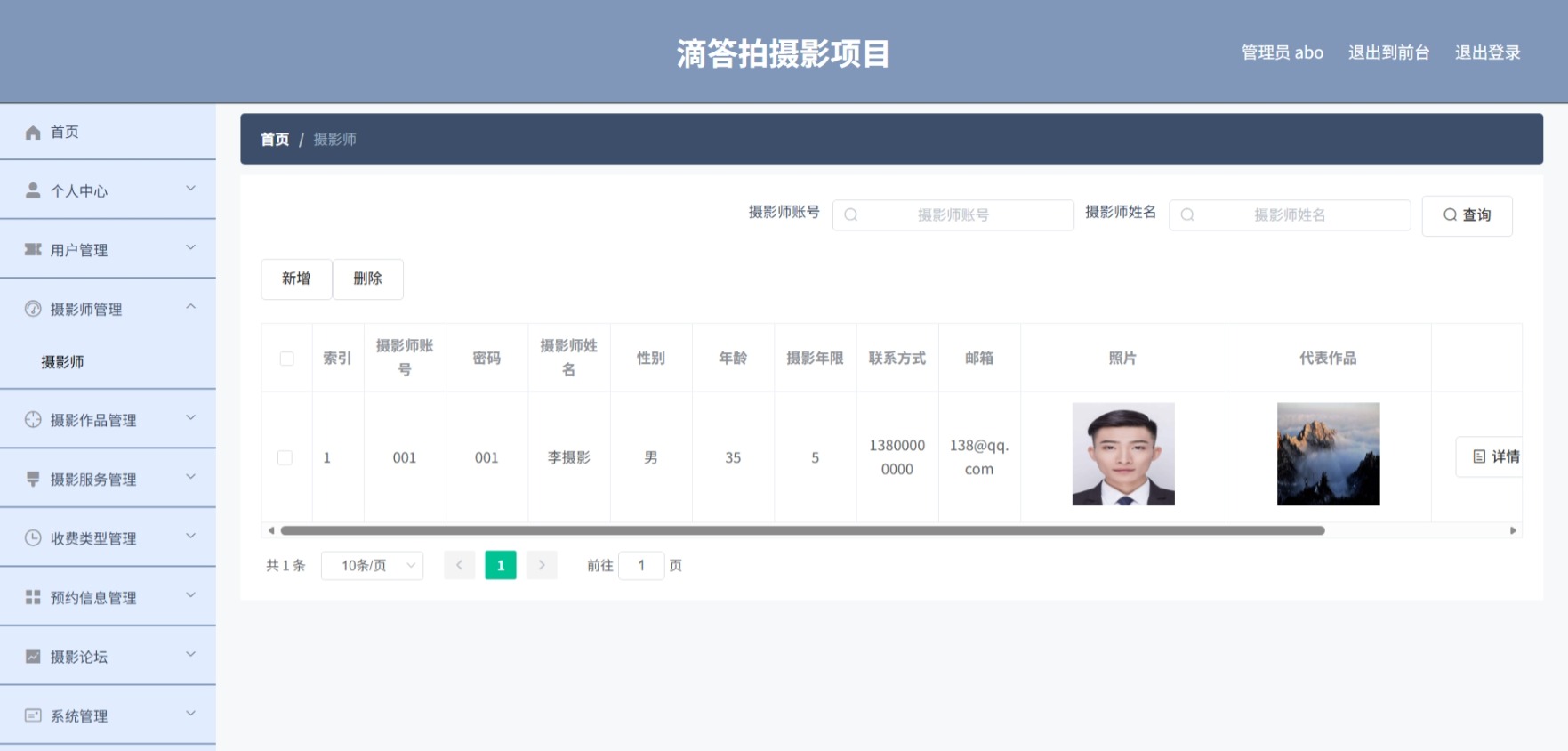 Java管理系统 (5).jpeg