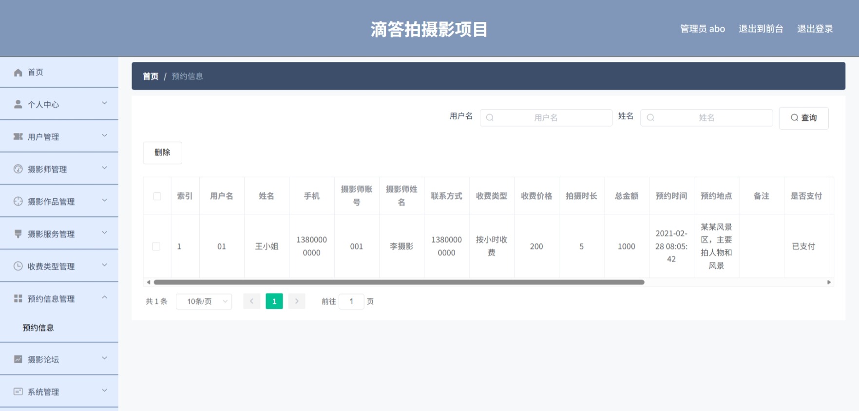 Java管理系统 (9).jpeg