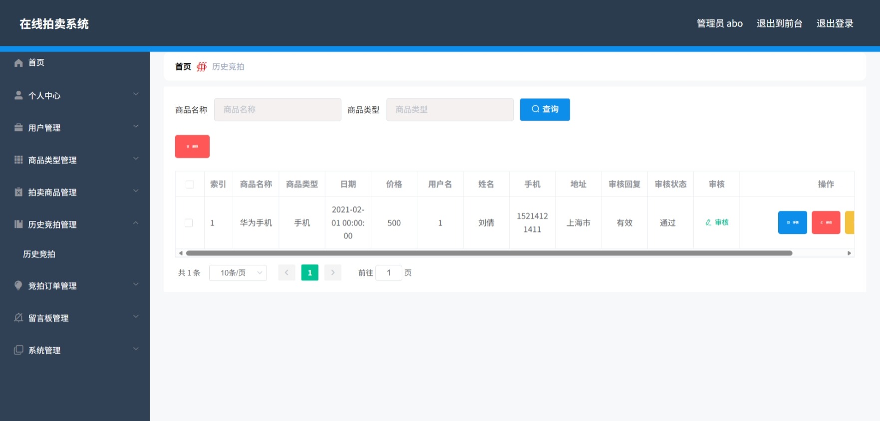 Java管理系统 (7).jpeg