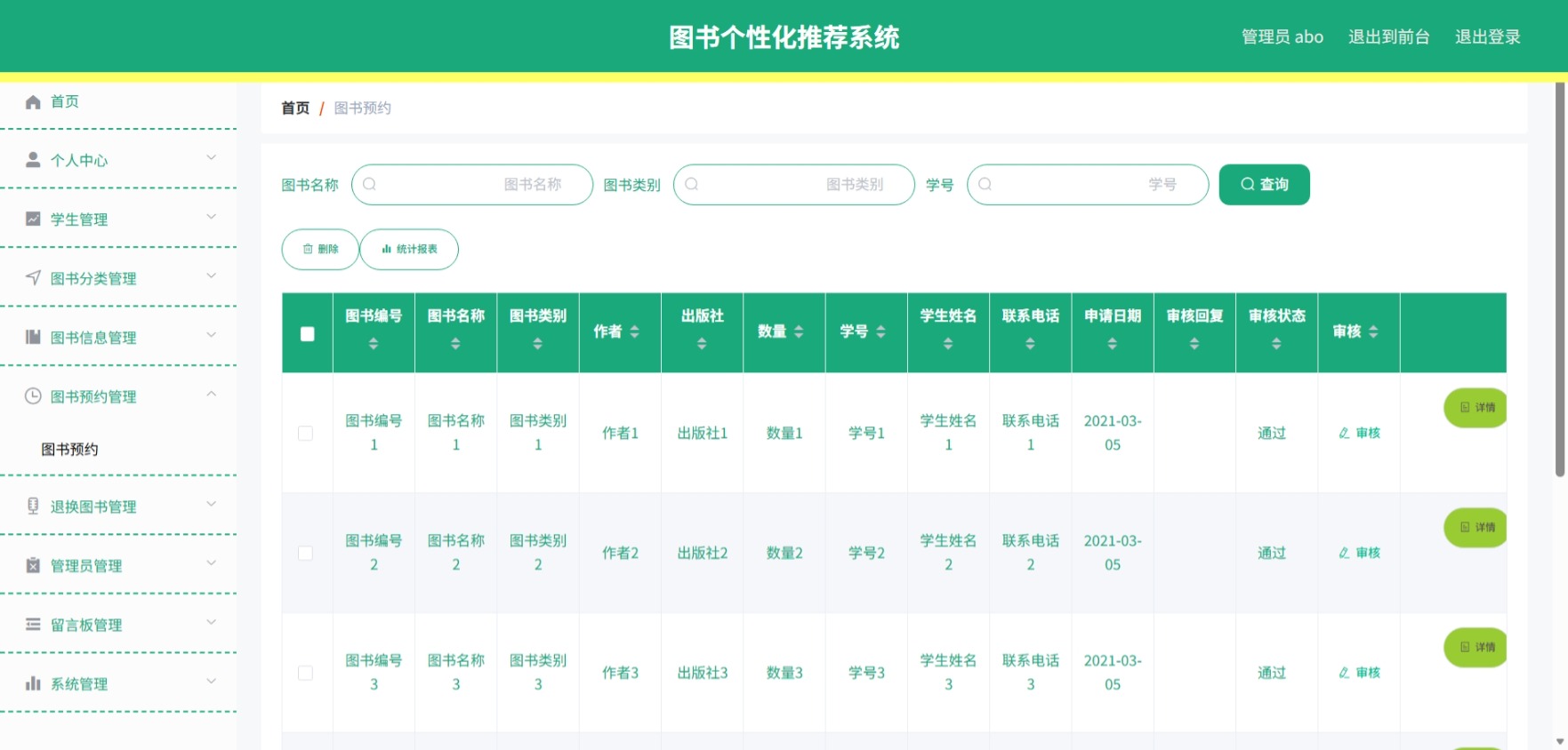 Java管理系统 (7).jpeg