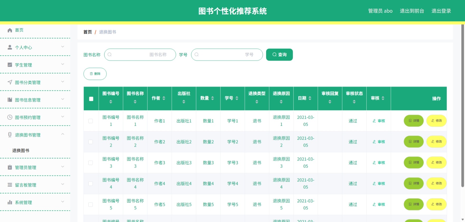 Java管理系统 (8).jpeg