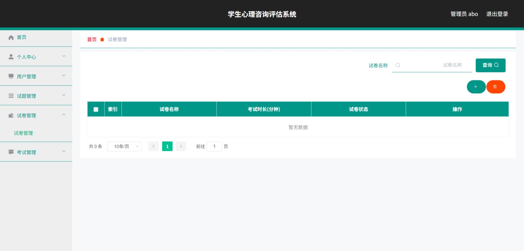 Java管理系统 (6).jpeg