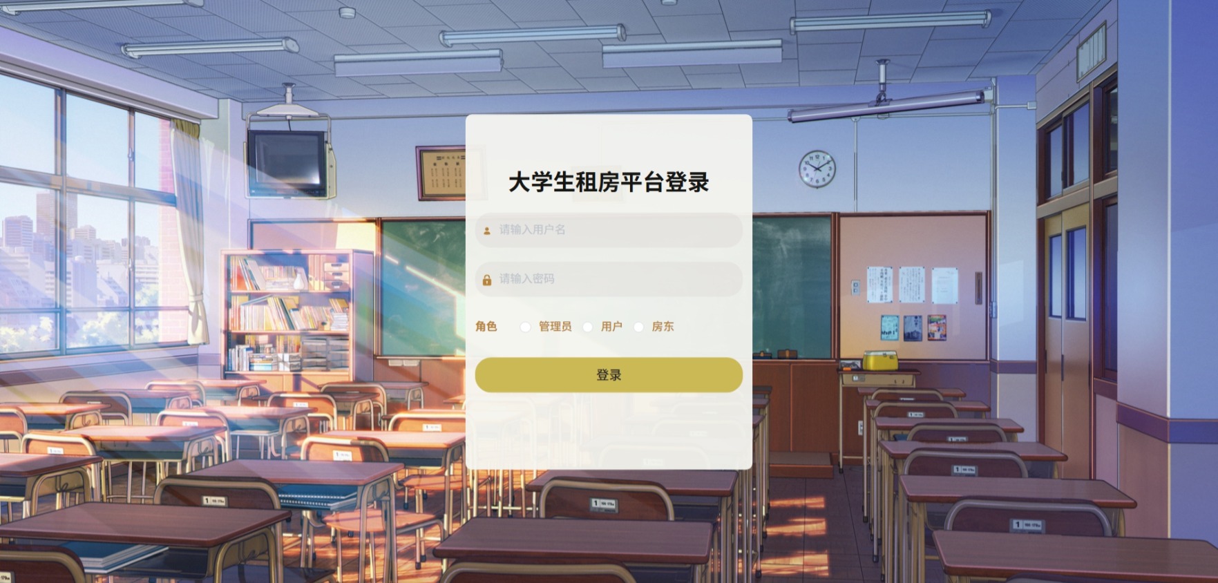 Java大学生租房平台_SpringBoot源码_含文档+远程部署服务