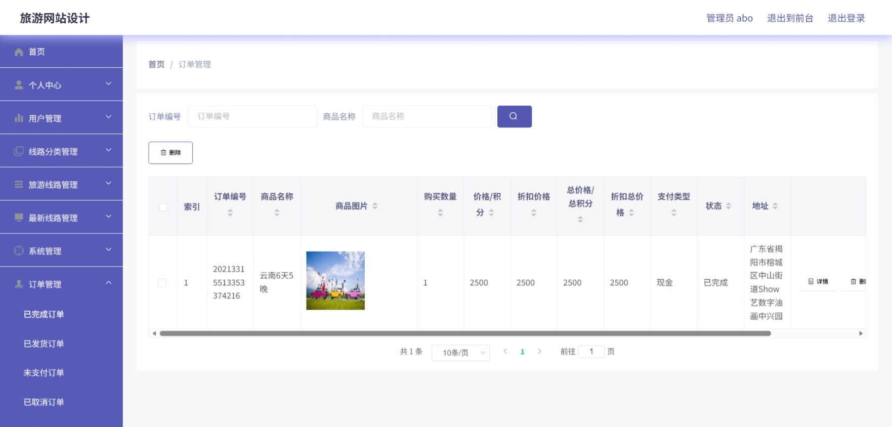 Java管理系统 (9).jpeg