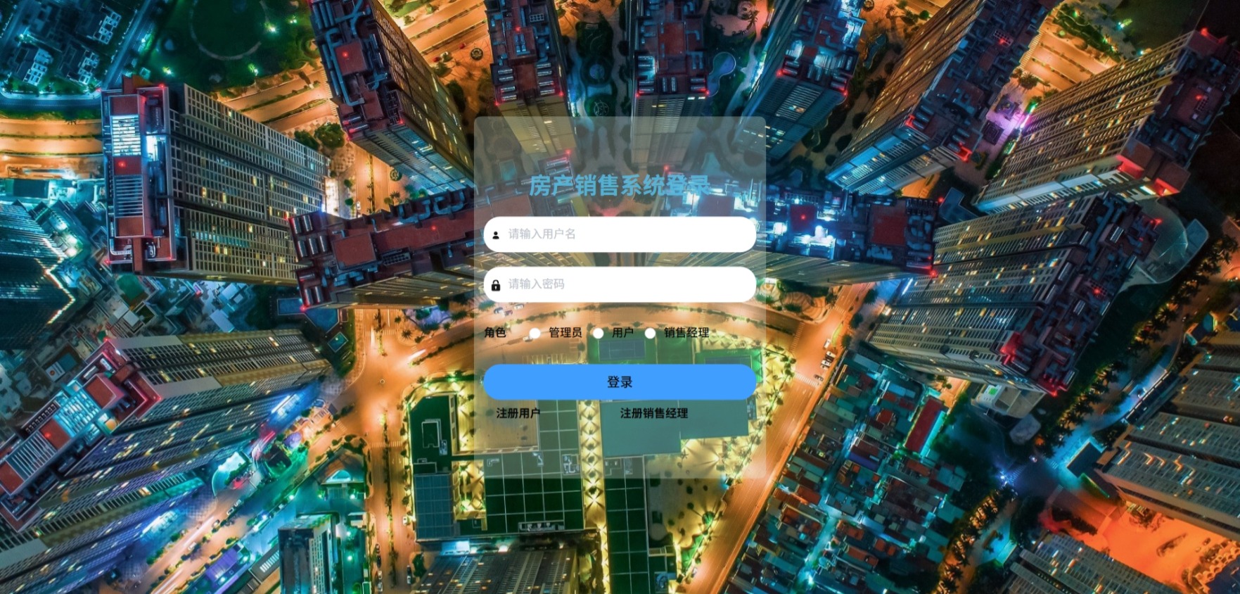 Java房产销售管理系统_SpringBoot源码_含文档+远程部署服务