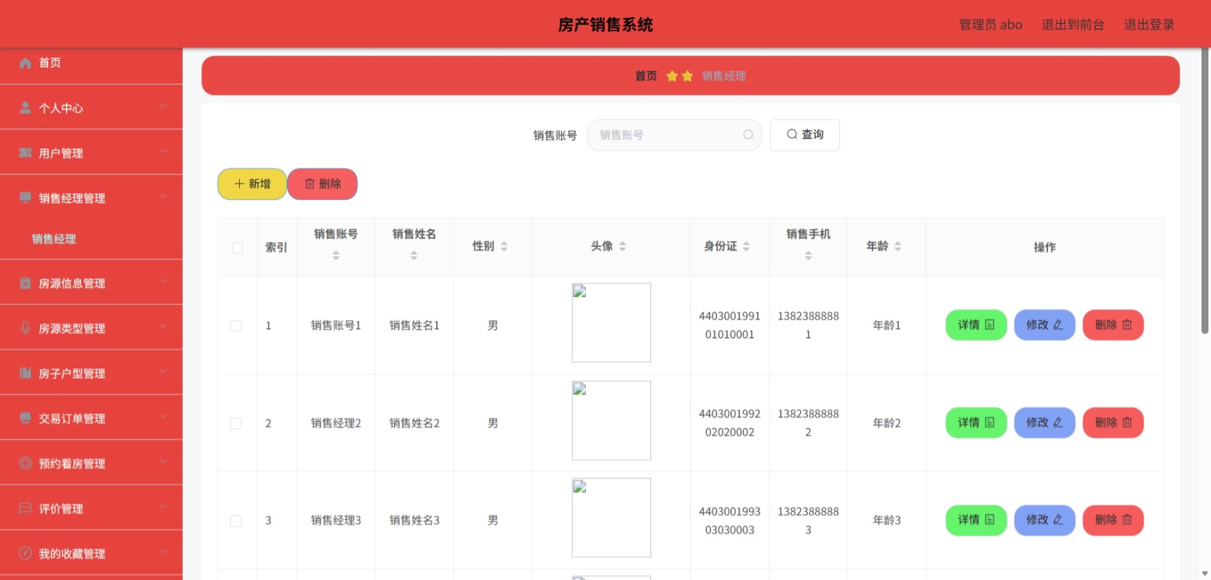 Java管理系统 (5).jpeg
