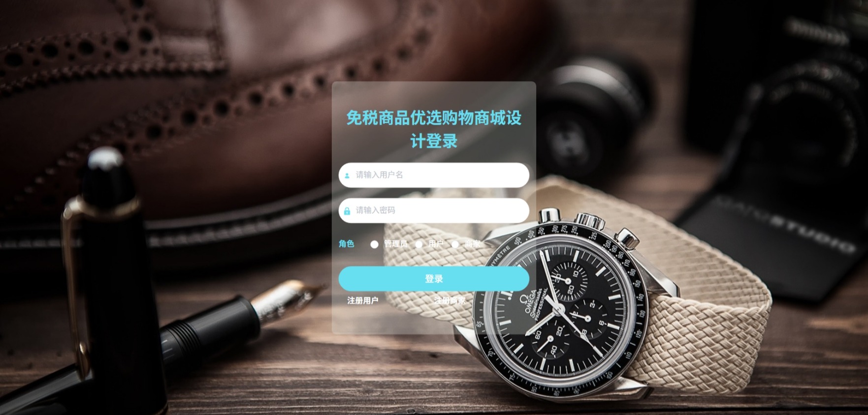 Java免税商品优选购物商城_SpringBoot源码_含文档+远程部署服务