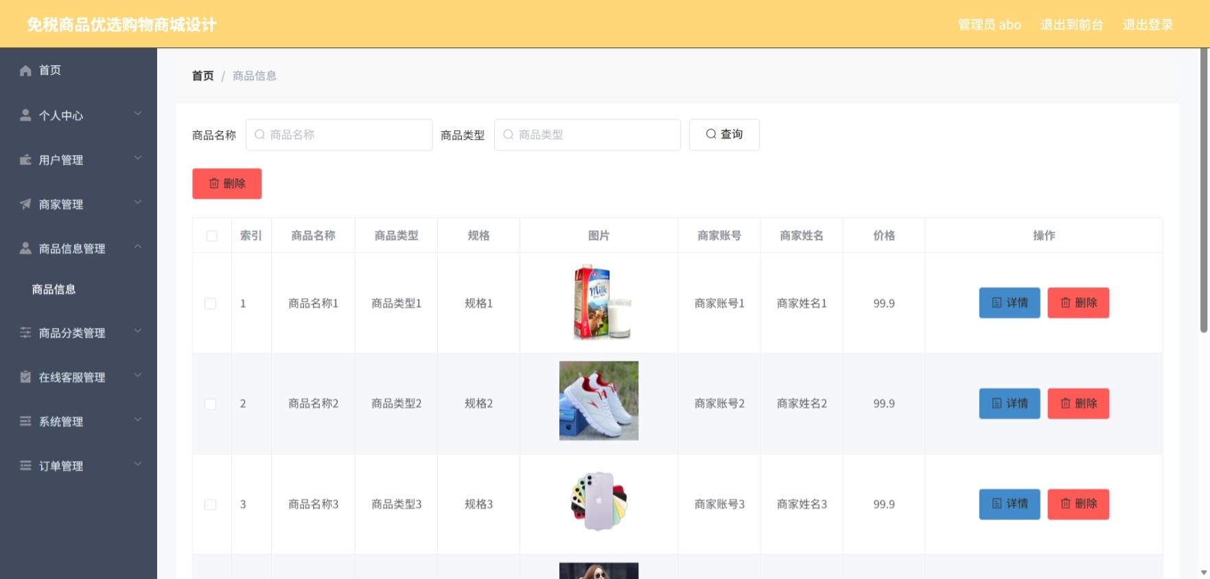 Java管理系统 (6).jpeg