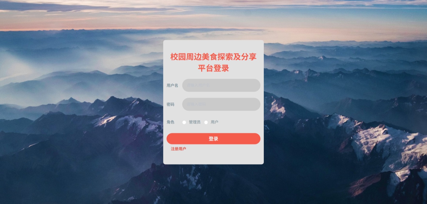 Java校园周边美食探索及分享平台_SpringBoot源码_含文档+远程部署服务