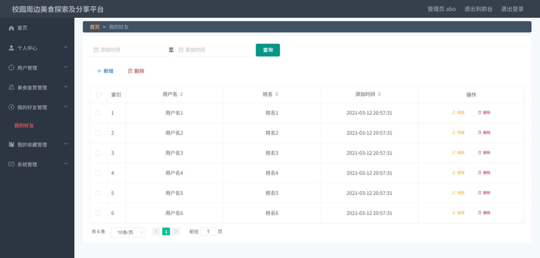 Java管理系统 (6).jpeg