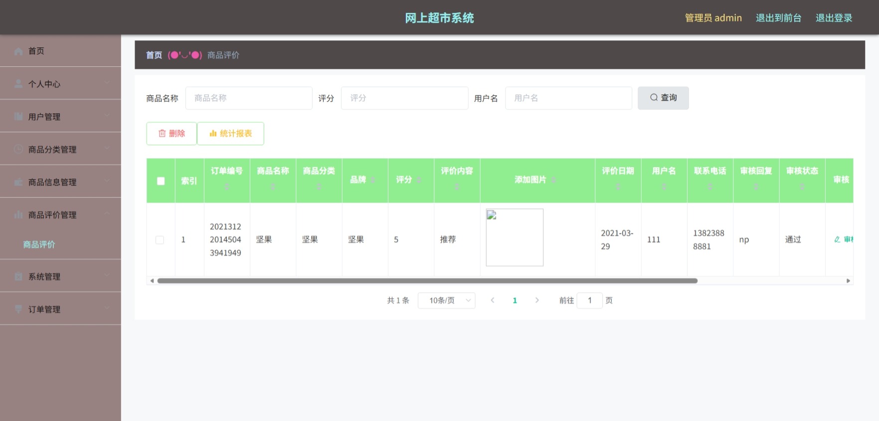 Java管理系统 (7).jpeg