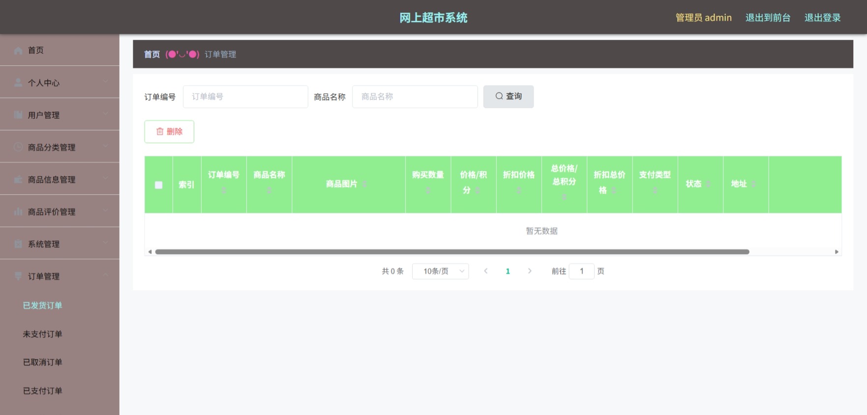 Java管理系统 (9).jpeg