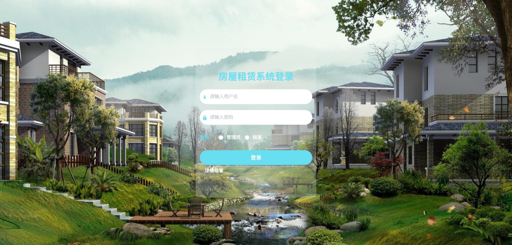 Java房屋租赁管理系统_SpringBoot源码_含文档+远程部署服务