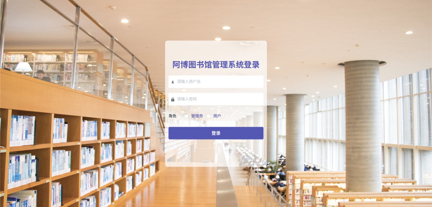 Java阿博图书馆管理系统_SpringBoot源码_含文档+远程部署服务
