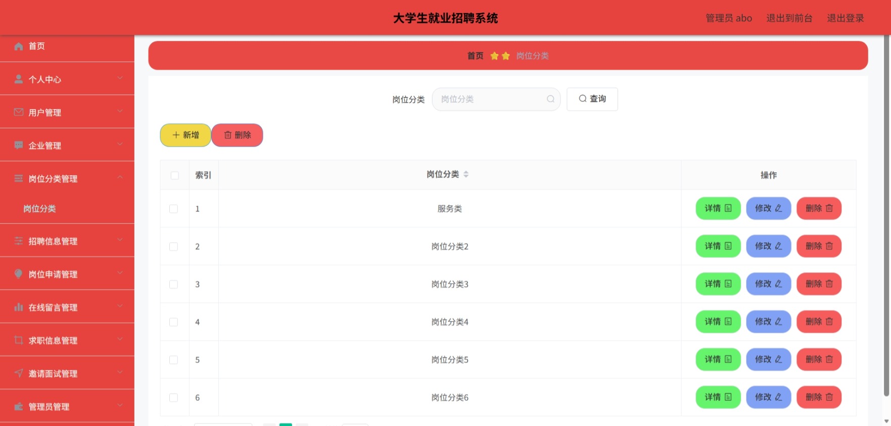 Java管理系统 (6).jpeg