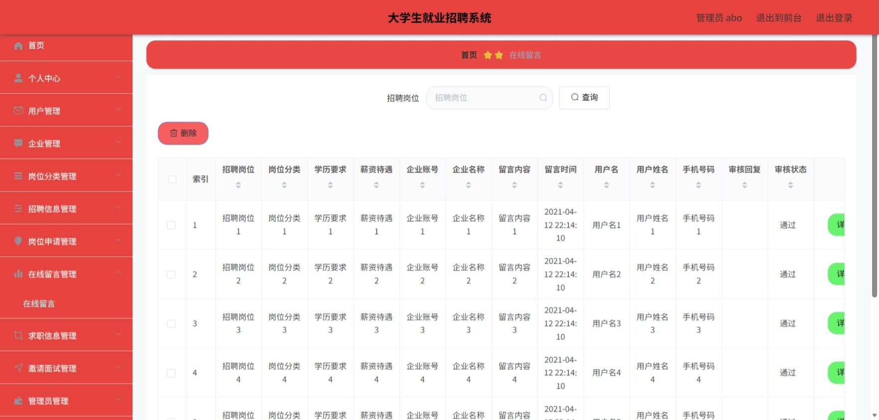 Java管理系统 (9).jpeg