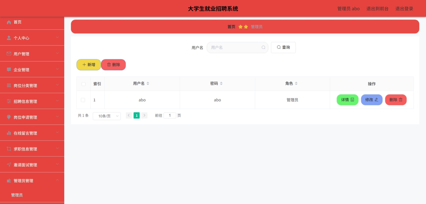 Java管理系统 (12).jpeg