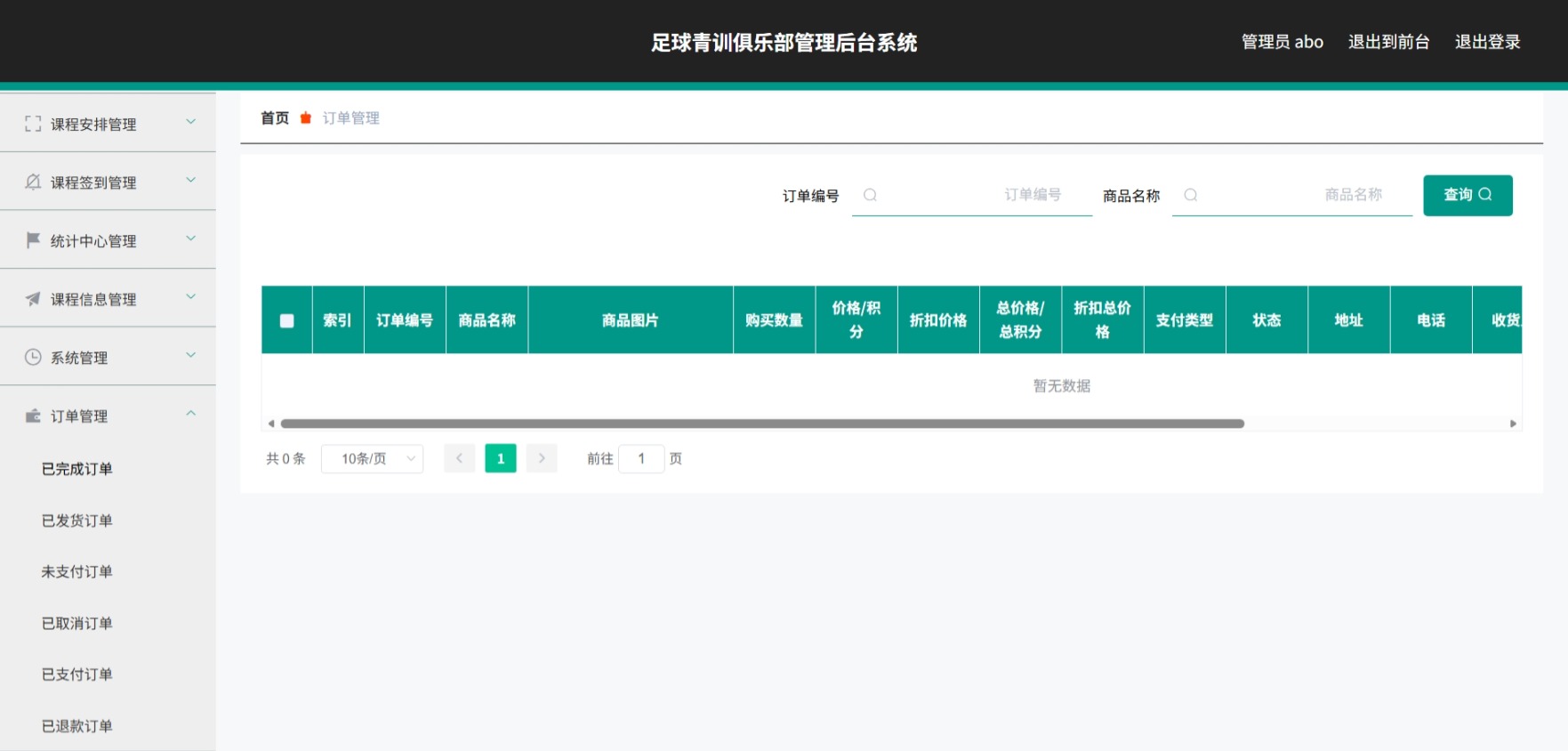Java管理系统 (13).jpeg