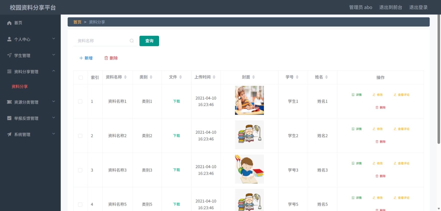 Java管理系统 (5).jpeg