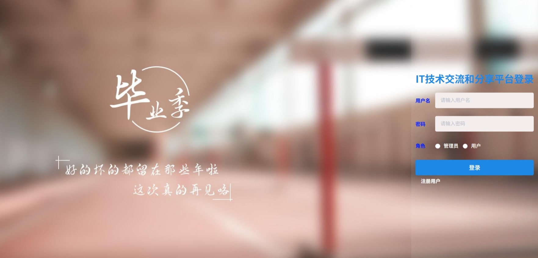 JavaIT技术交流和分享平台_SpringBoot源码_含文档+远程部署服务