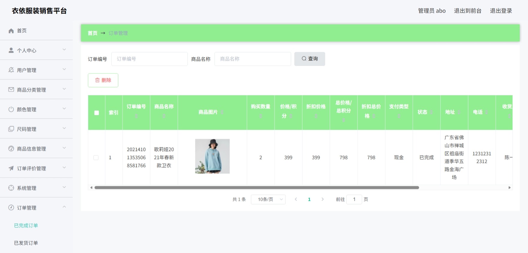 Java管理系统 (11).jpeg