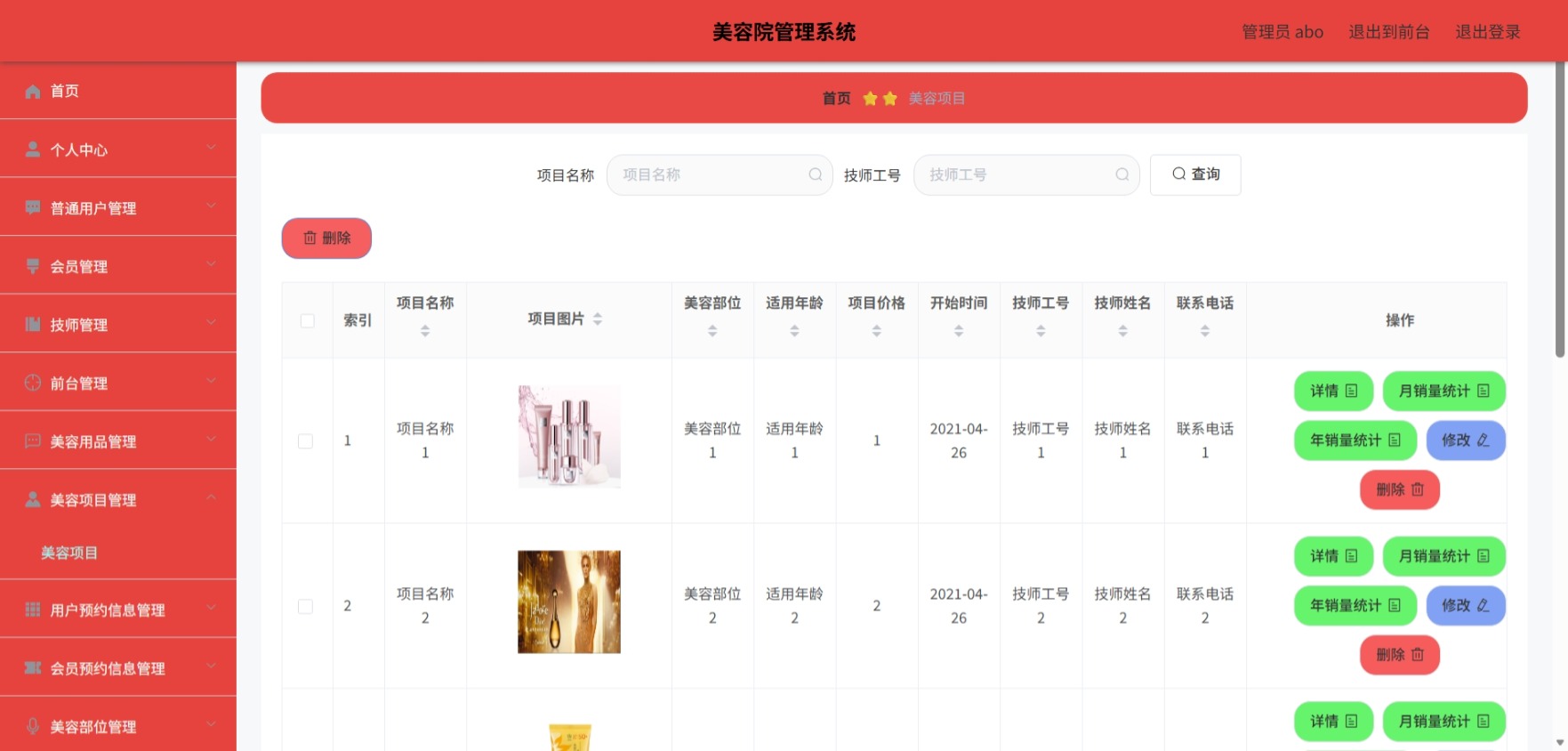 Java管理系统 (9).jpeg